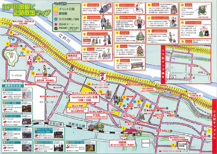 流山スプリングフェスタ(案内図).jpg